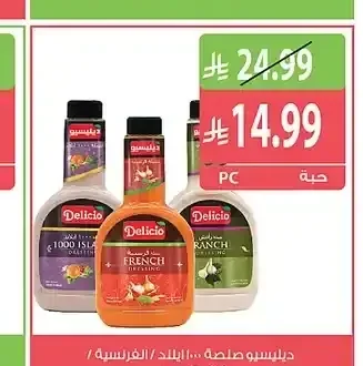 تتبيلة ديليسيو 1000 جزيرة/فرنسية/رانش 532 مل