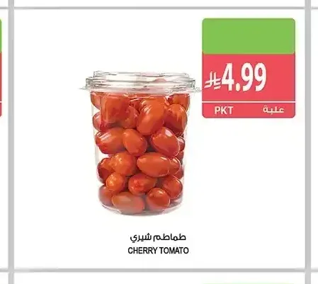 طماطم شيري