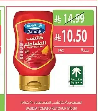 كاتشب الطماطم السعودية 510 جم