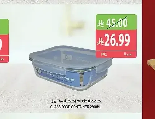 حافظة طعام زجاجية 2800 مل