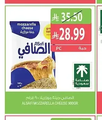 الصافي جبنة موزاريلا 900 جم