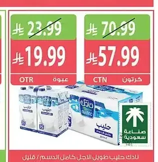 نادك حليب طويل الأجل كامل الدسم / قليل الدسم / خالي الدسم 12 × 1 لتر / 4 × 1 لتر