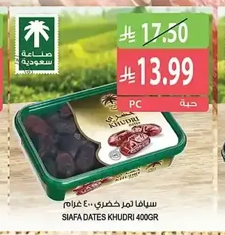 سيافا تمر خضري 400 جرام