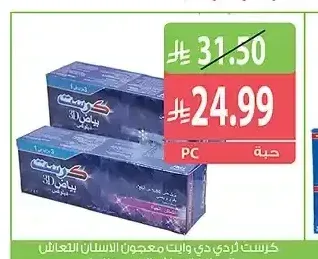 كرست معجون أسنان 3 دي وايت 75 مل