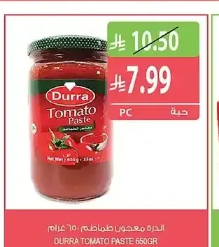 معجون طماطم الدورة 650 جم