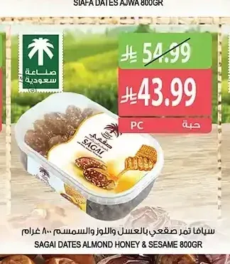 سيافا تمر صقعي بالعسل واللوز والسمسم 800 جرام