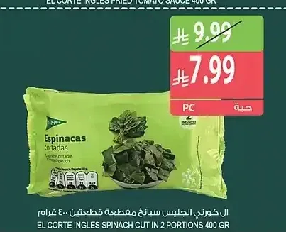 ال كورتي انجليس سبانخ مقطعة قطعتين 400 غرام