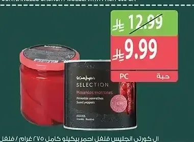 ال كورتي انجليس فلفل احمر بيكيو كامل 275 غرام / فلفل احمر حلو مشوي 125 غرام