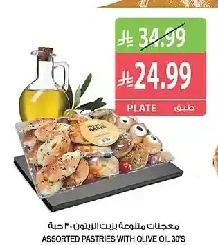 معجنات متنوعة بزيت الزيتون 30 حبة