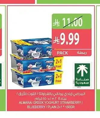 المراعي زبادي يوناني بالفراولة / التوت الأزرق / سادة 3 × 150 جم