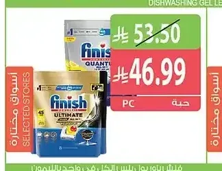 فينيش باور بول بلس الكل في واحد بالليمون 45 قرص