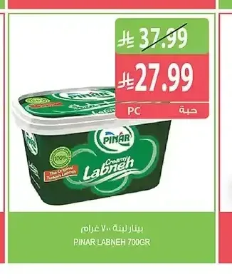 لبنة بينار 700 جم