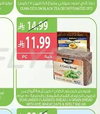 شلوندير خبز بذور الكتان / خبز بأربعة أنواع من الحبوب الجاودار، القمح، الشوفان والحنطة 500 جم
