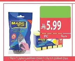 ماج اسفنجة 5 حبات / سلك ستانلس ستيل 2 حبة / سلك بالأسفنج 3+1 حبة