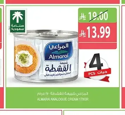 المراعي شبيهة القشطة 170 جم