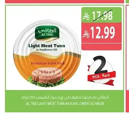 الطائي لحم تونا خفيف في زيت دوار الشمس 185 جرام