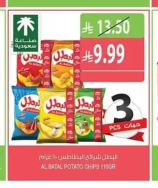 البطل شرائح البطاطس 110 جم