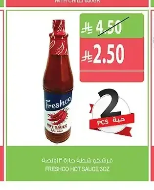 فرشكو شطة حارة 3 أونصة