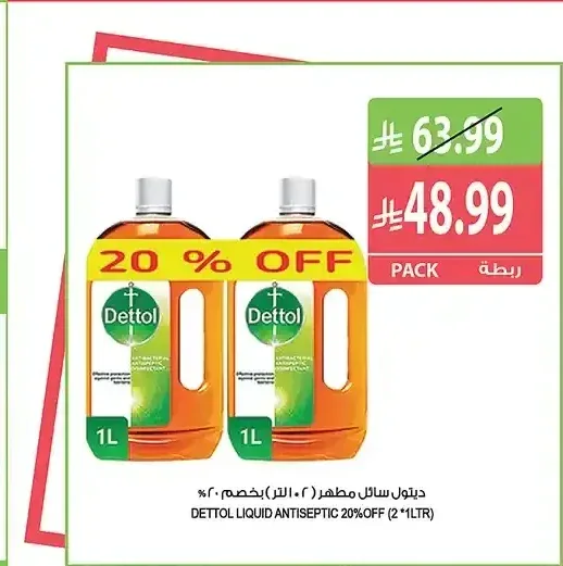 ديتول سائل مطهر 20% خصم (2 × 1 لتر)