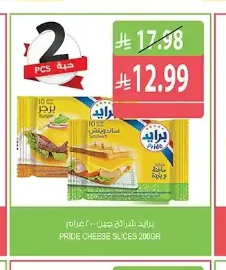 شرائح جبن برايد 200 جم