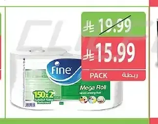 فاين ميجا ورق رول 2 * 150 متر