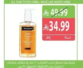 غسول نيتروجينا ديب كلين