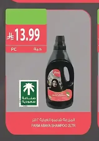 المزرعة شامبو العباية 2 لتر