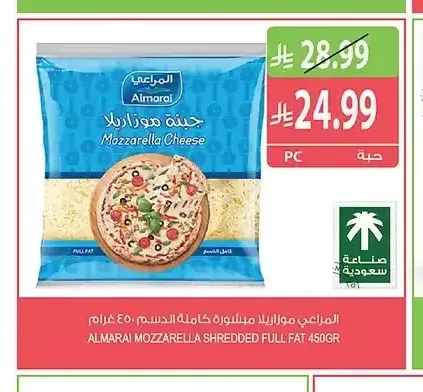 المراعي موزاريلا مبشورة كاملة الدسم 450 جم