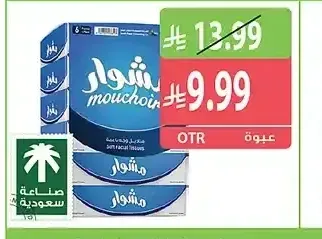 مناديل للوجه مشوار 6 × 90 منديل