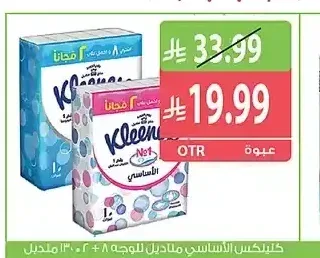مناديل للوجه كلينكس الأساسي 8+2 × 130 منديل