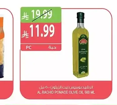 الرشيد بوميس زيت الزيتون 500 مل