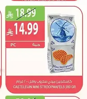 كاستليجين ميني ستروب وافل 200 غرام