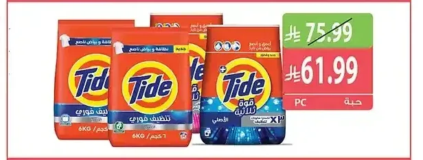 تايد مسحوق غسيل 5.5 كيلو / 6 كيلو