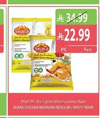 سيارا مسحب دجاج عادي / حار 750 جم