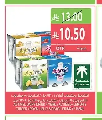 اكتيميل مشروب ألبان 4 × 93 مل / اكتيميل + مشروب بالليمون والزنجبيل / رويال جيلي والخوخ 4 × 193 مل
