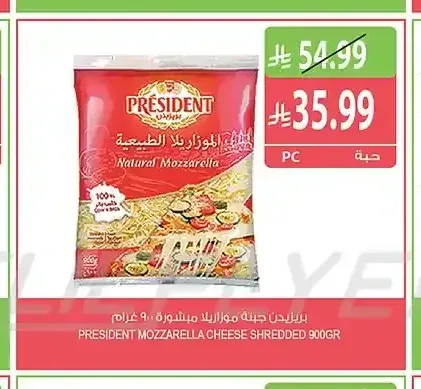 بريزيدن جبنة موزاريلا مبشورة 900 جم