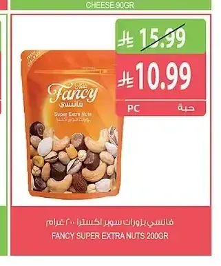 فانسي مكسرات سوبر اكسترا 200 جم