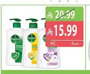 ديتول سائل غسول الأيدي 400 مل