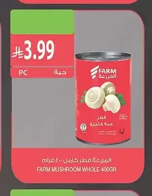 المزرعة فطر كامل 400 جرام