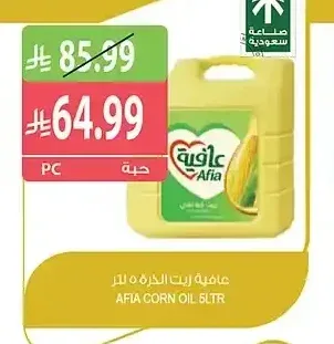 عافية زيت ذرة 5 لتر