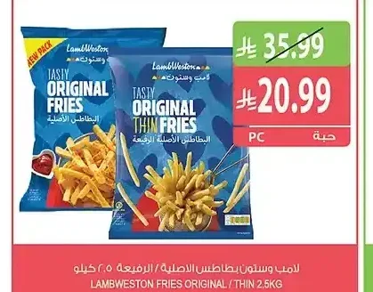 بطاطس لامب وستون 2.5 كجم