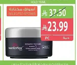 ويلا ويلافليكس معجون الشعر 75 مل