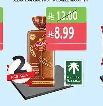 كاكو خبز التوست البر 600 جرام
