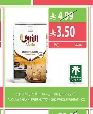 الأولى طحين الرحى 100% حبة كاملة 1 كجم