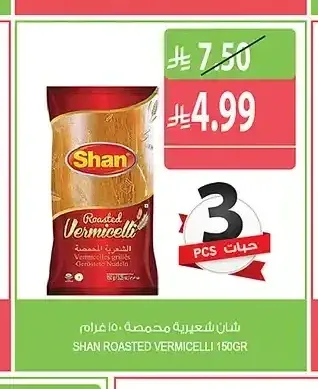 شان شعيرية محمصة 150 جم
