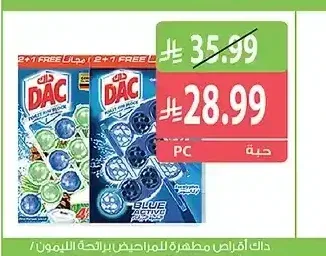 داك أقراص مطهرة للمراحيض برائحة الليمون / الصنوبر / أوكاليبتوس 2+1 50 جم