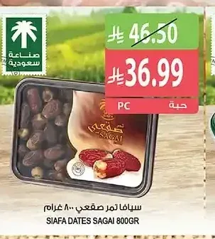 سيافا تمر صقعي 800 جرام