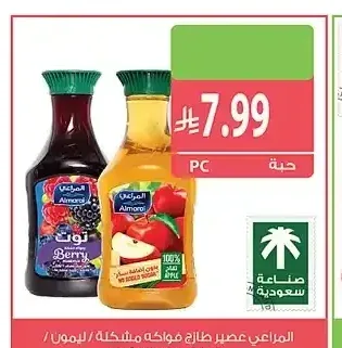 عصير طازج فواكه مشكلة المراعي 1.4 لتر