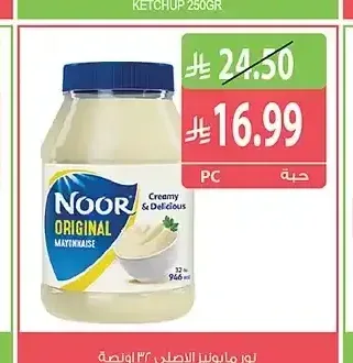 مايونيز نور الأصلي 32 أونصة