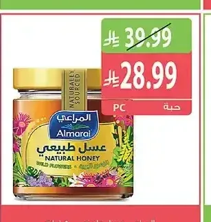 المراعي عسل طبيعي 500 جم